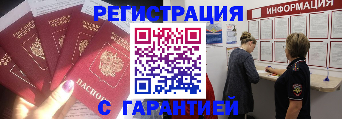 прописка гарантия в Тимашёвске
