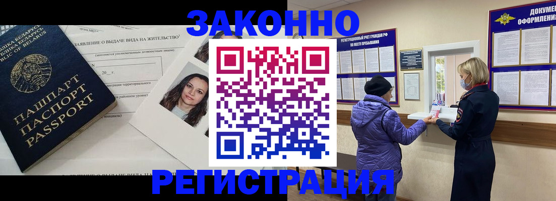 временная регистрация купить в Тимашёвске
