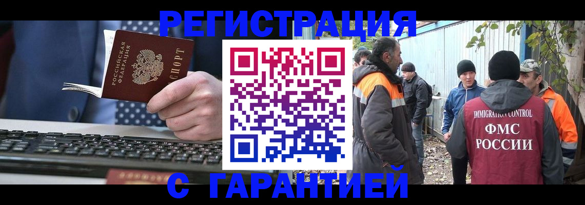 прописка иностранных граждан в Тимашёвске