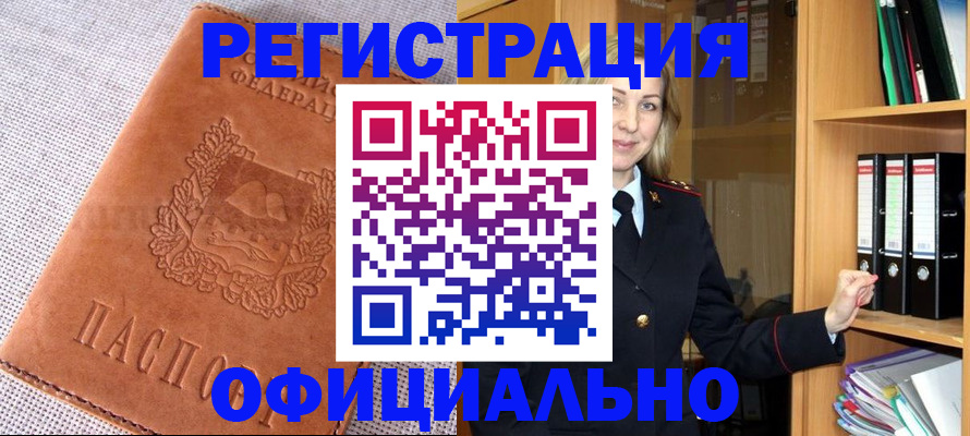 прописка законно в Тимашёвске