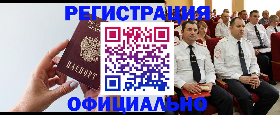 временная регистрация недорого в Тимашёвске