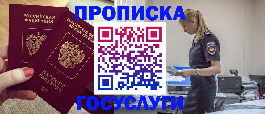 прописка поиск в Тимашёвске