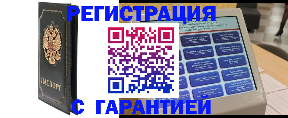 временная регистрация надежно в Тимашёвске