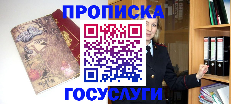 временная регистрация недорого в Тимашёвске