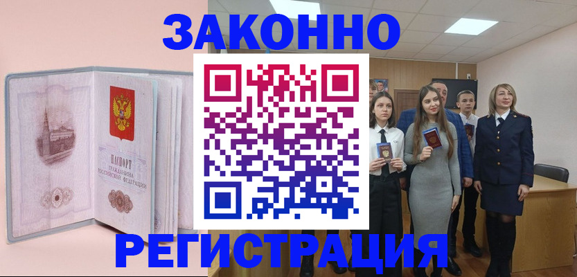 прописка для кредита в Тимашёвске