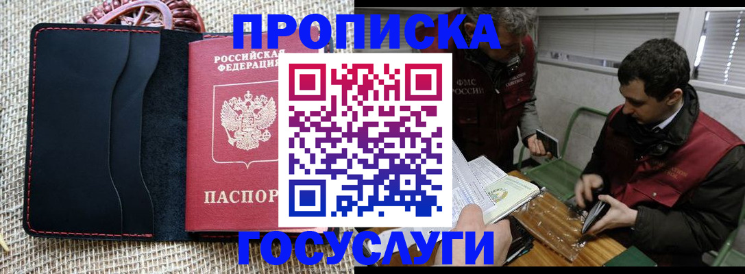 прописка для кредита в Тимашёвске