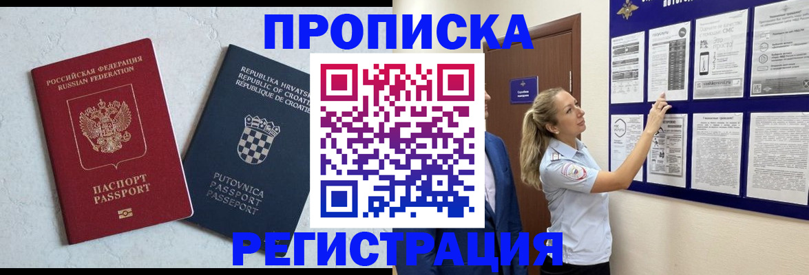временная регистрация в Тимашёвске